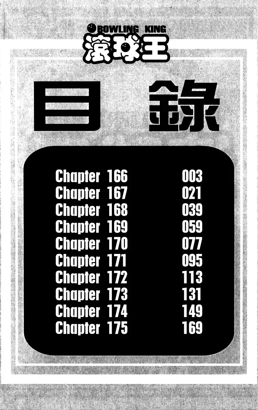 Bowling King Chapter 166 6